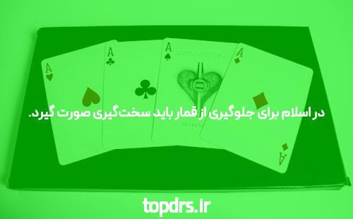 راز ناغوفته تحمل بر پوکر آنلاین در به سریانی پین روز