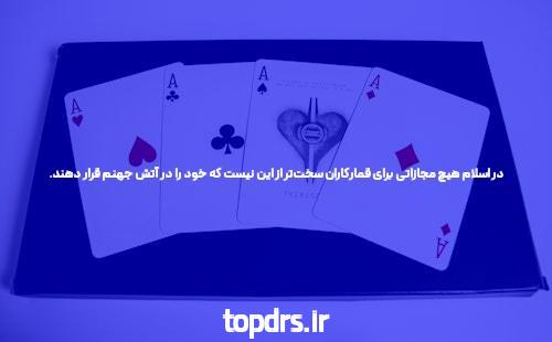 راز ناغوفته تحمل بر پوکر آنلاین در به سریانی پین روز
