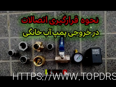 پمپ آب