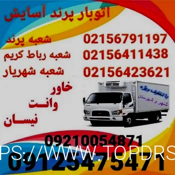 باربری شهریار
