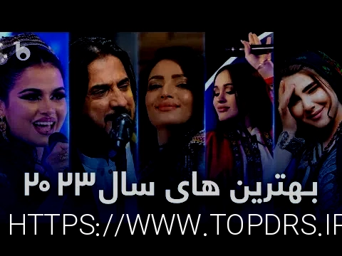 دانلود آهنگ جدید