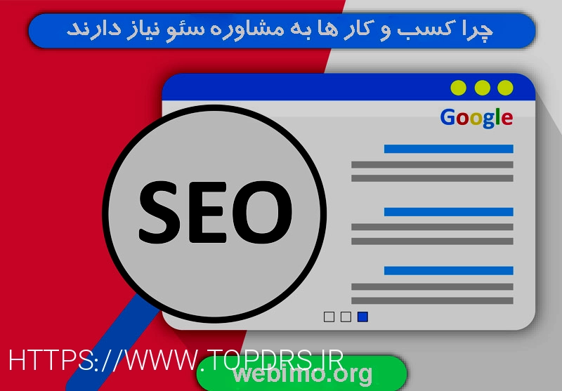 مشاوره سئو